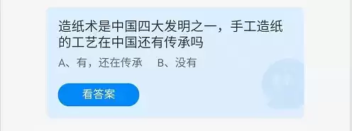 《支付宝》蚂蚁庄园2021年9月5日答案分享 造纸术是中国四大发明之一,手工造纸的工艺在中国还有传承吗