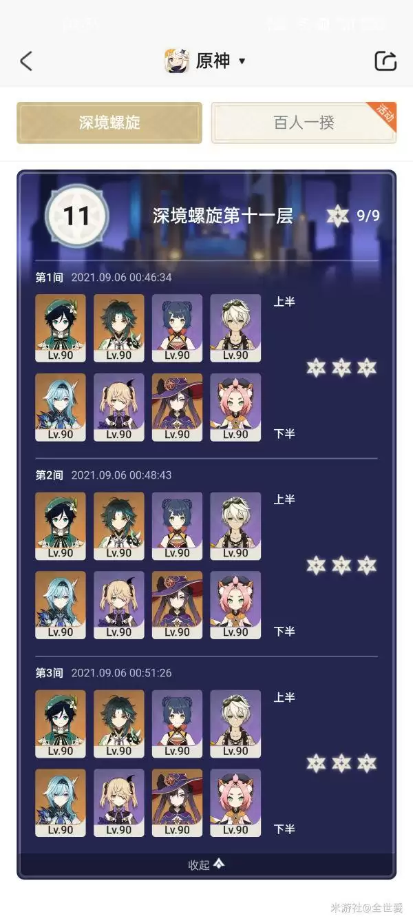 《原神》2.1深渊11层、12层满星通关攻略