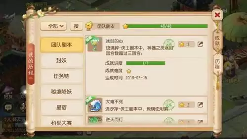 《梦幻西游》手游冰封的心成就攻略