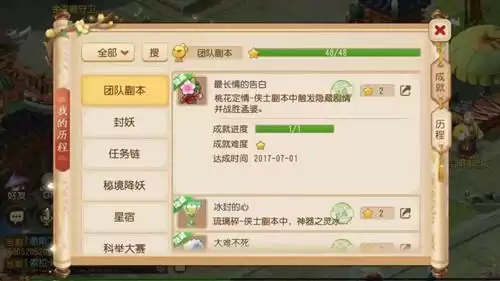 《梦幻西游》手游最长情的告白成就攻略