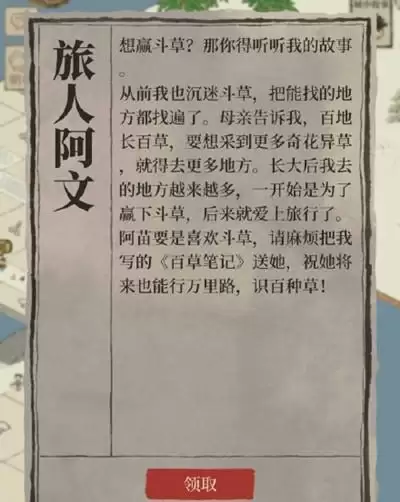 《江南百景图》阿苗怎样才能赢得斗草