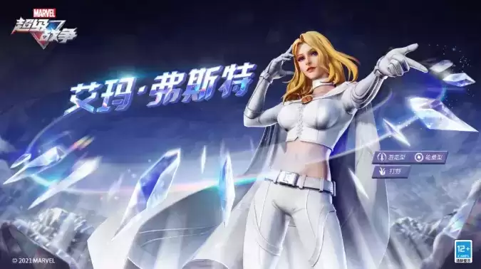 《漫威超级战争》艾玛·弗斯特什么时候上线