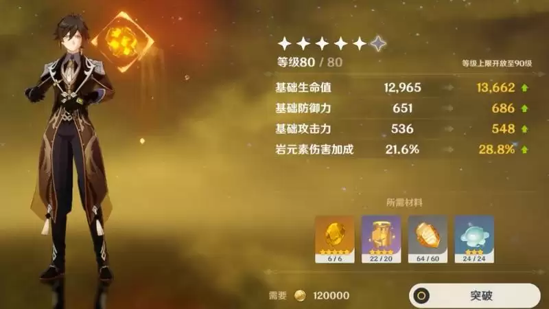 钟离突破加什么 加岩元素伤害