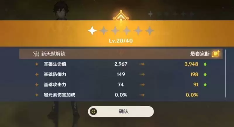 钟离突破加什么 加岩元素伤害