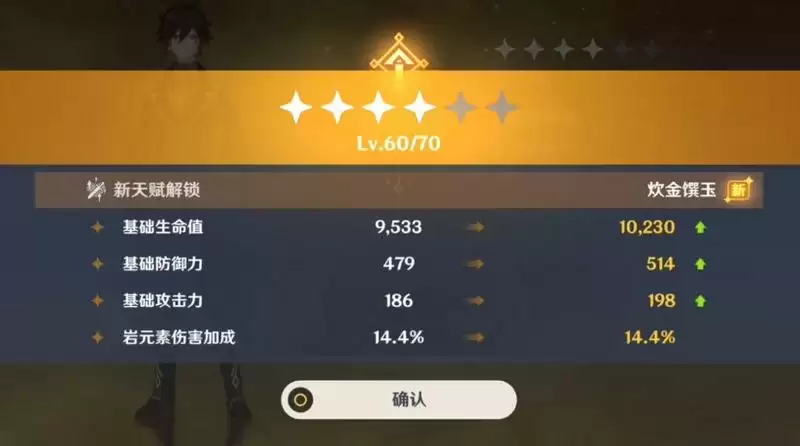 钟离突破加什么 加岩元素伤害