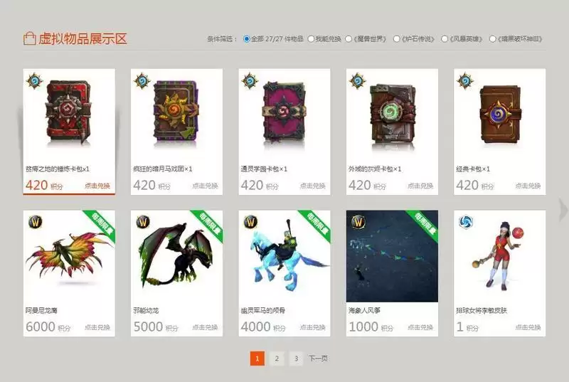 战网积分有什么用