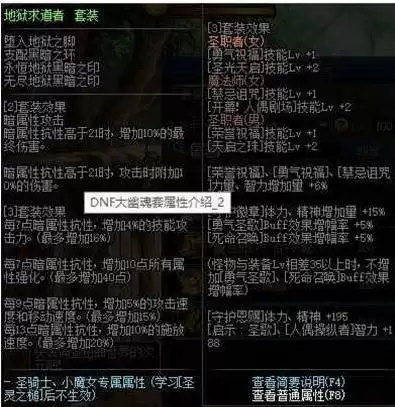 大幽魂上衣套装属性