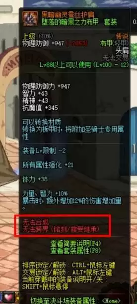 继承过的装备怎么跨界