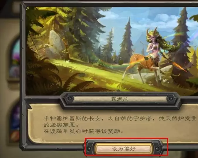 炉石传说怎么换皮肤