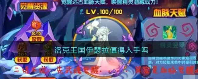 洛克王国伊瑟拉值得入手吗