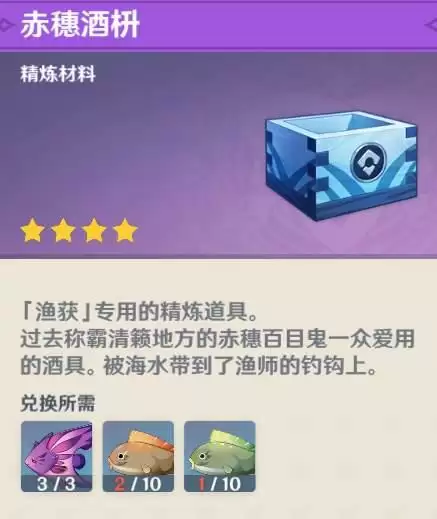 《原神》赤穗酒枡获取方法