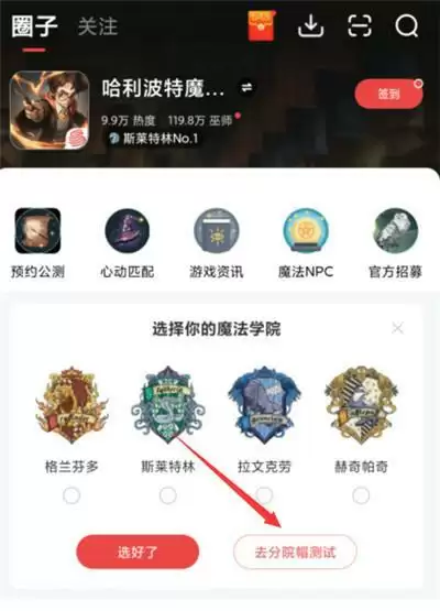 哈利波特魔法觉醒分院测试链接：2021最新分院测试题入口[多图]图片1