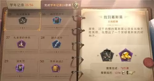 《哈利波特魔法觉醒》钻石获取攻略