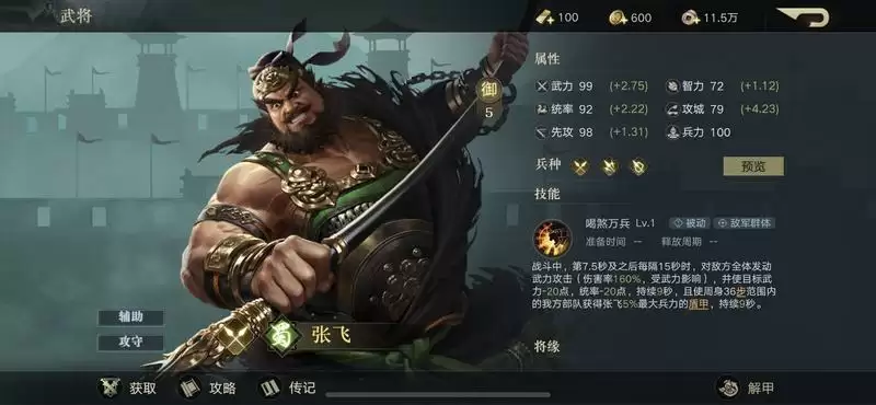 荣耀新三国张飞强度分析及搭配推荐