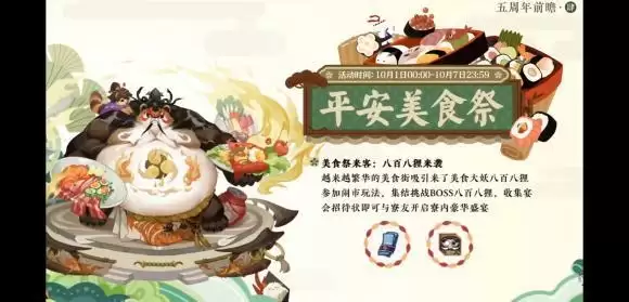 阴阳师五周年预告内容分享