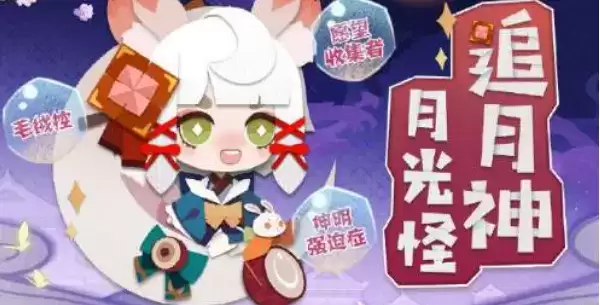 《阴阳师妖怪屋》追月神喜好一览