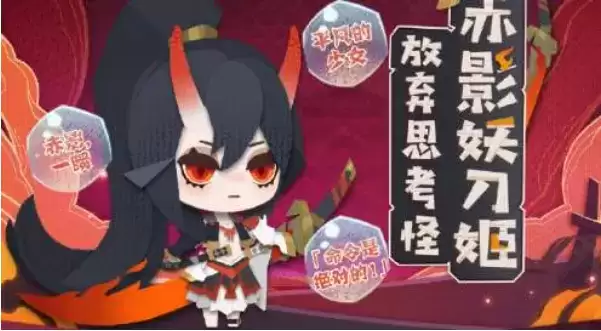 《阴阳师妖怪屋》sp赤影妖刀姬喜好一览