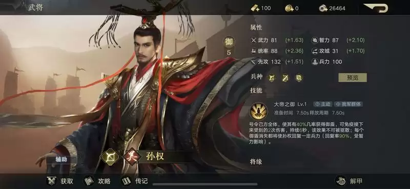 荣耀新三国辅助武将推荐榜分享