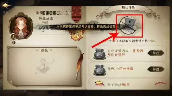 《哈利波特魔法觉醒》巫师等级快速提升方法