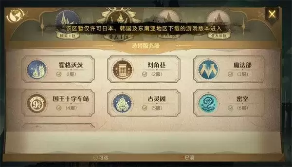 哈利波特魔法觉醒不同服务器可以加好友吗