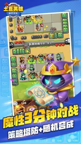 随机冲突土豆英雄游戏图1