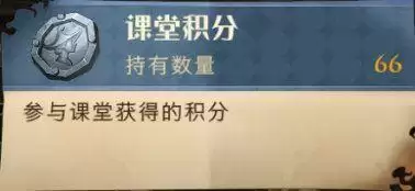哈利波特魔法觉醒课堂积分获取攻略