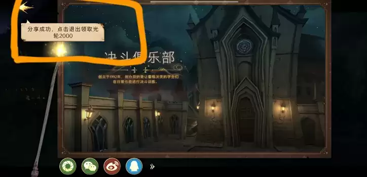 哈利波特魔法觉醒城堡巡游怎么分享