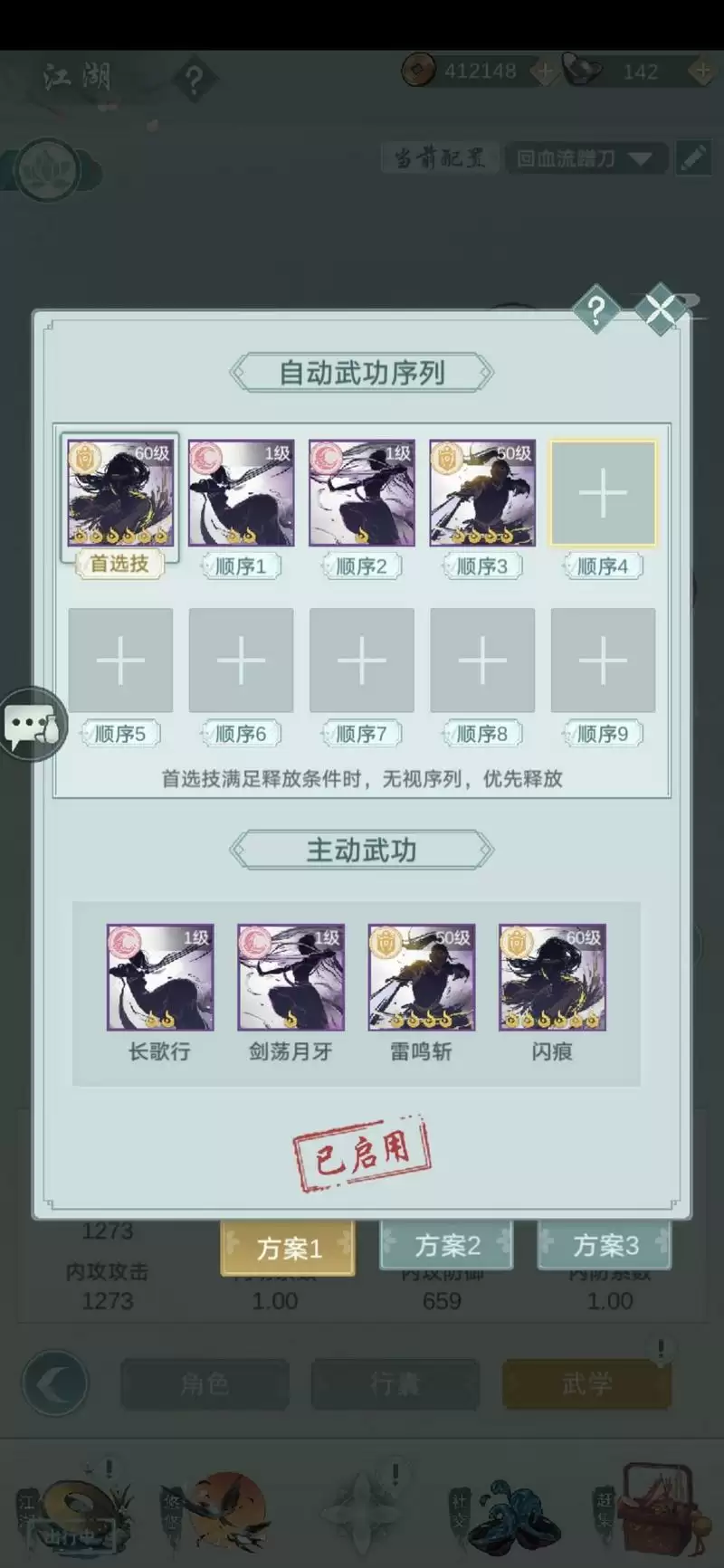 江湖悠悠锁月天信自动连招分享