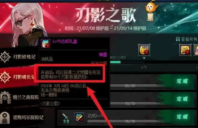 刃影觉醒任务在哪