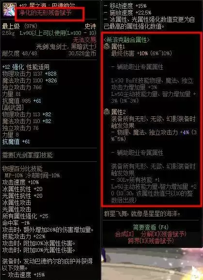 dnf武器赋予无形残香有什么用