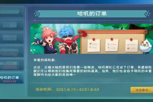 《创造与魔法》2021年9月咕叽的订单活动