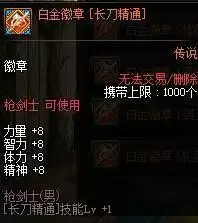 dnf暗刃白金徽章选择