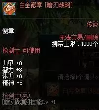 dnf暗刃白金徽章选择