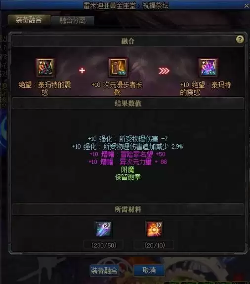 奥茨玛装备在哪里融合