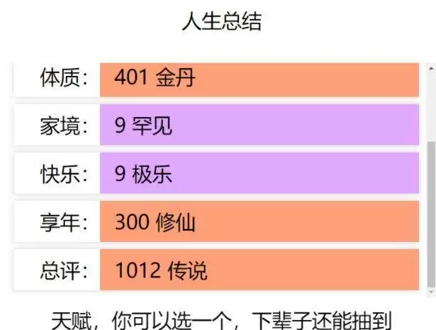 人生重开模拟器顺利渡过雷劫攻略