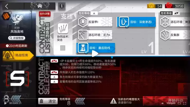 《明日方舟》风蚀高地等级8通关攻略