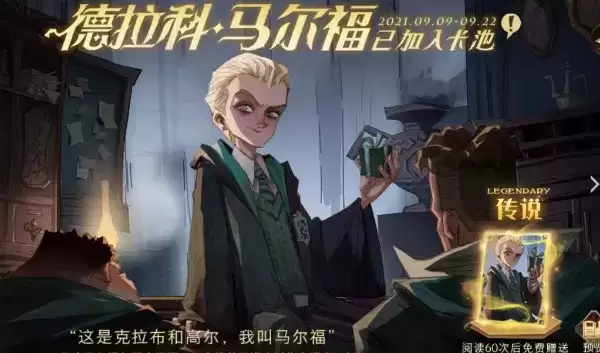 《哈利波特魔法觉醒》马尔福抽取保底一览