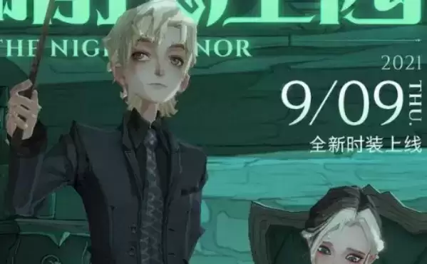 《哈利波特魔法觉醒》暗夜庄园时装可以免费领吗