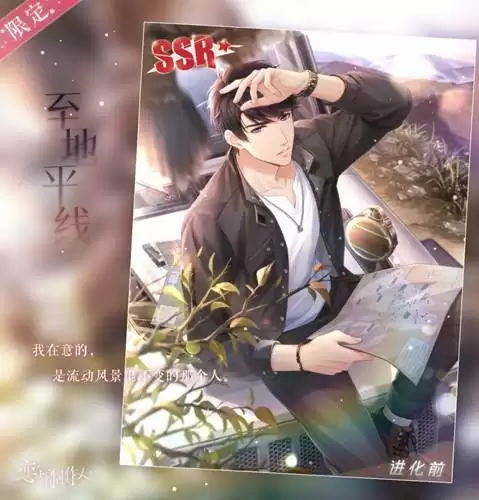 《恋与制作人》李泽言SSR至地平线图文展示