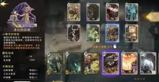 《哈利波特魔法觉醒》巫师0金卡搭配攻略