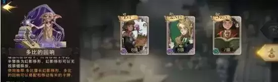 《哈利波特魔法觉醒》巫师0金卡搭配攻略