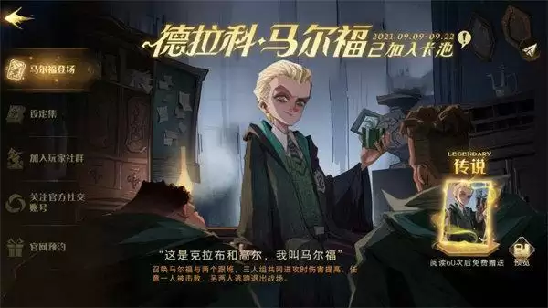 哈利波特魔法觉醒马尔福三人组卡牌攻略