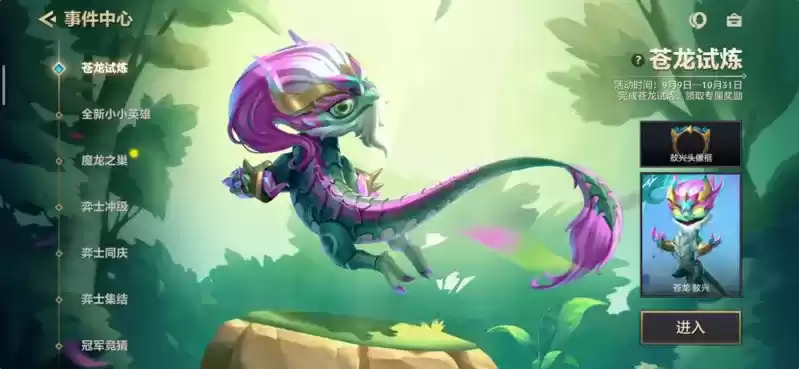 金铲铲之战苍龙试炼购买建议