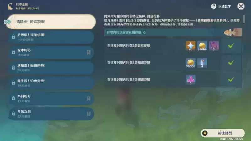 原神月中王国活动第一天攻略