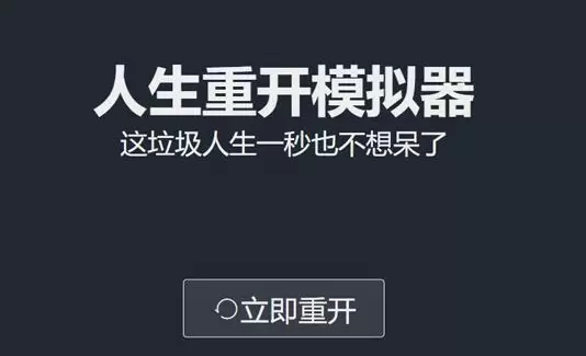 人生重开模拟器手游合集