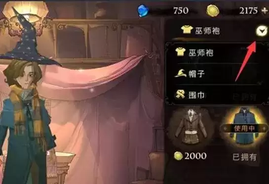 《哈利波特魔法觉醒》买衣服怎么买