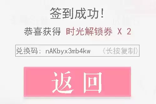 《恋与制作人》2021年9月10日兑换码