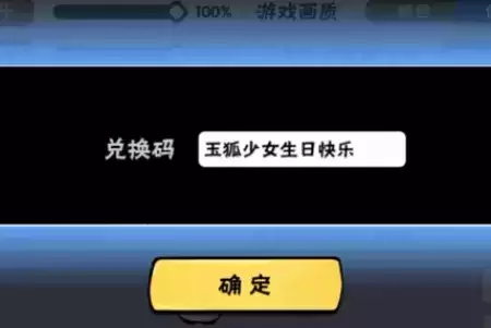 《忍者必须死3》2021年9月10日兑换码