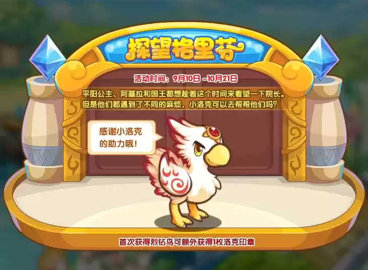 1631083340567898.webp 洛克王国烈钻鸟怎么获得