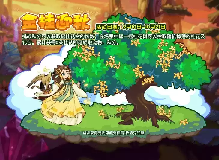 洛克王国秋分怎么获得